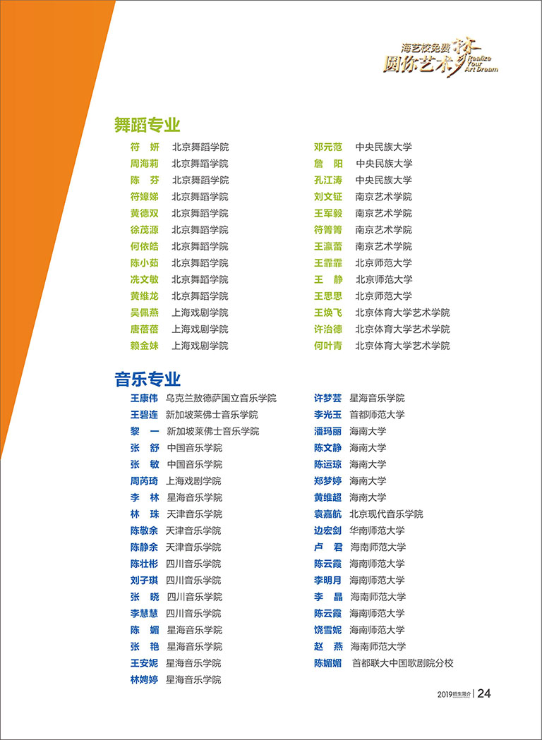 海南省文化艺术学校2019年招生简章24.jpg